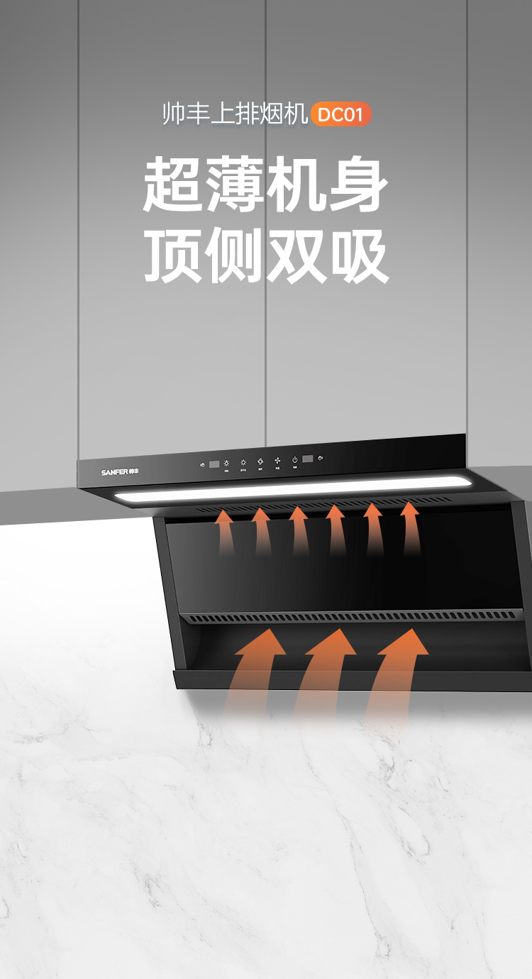 帥豐DC01上排煙機(jī)煙機(jī)灶具