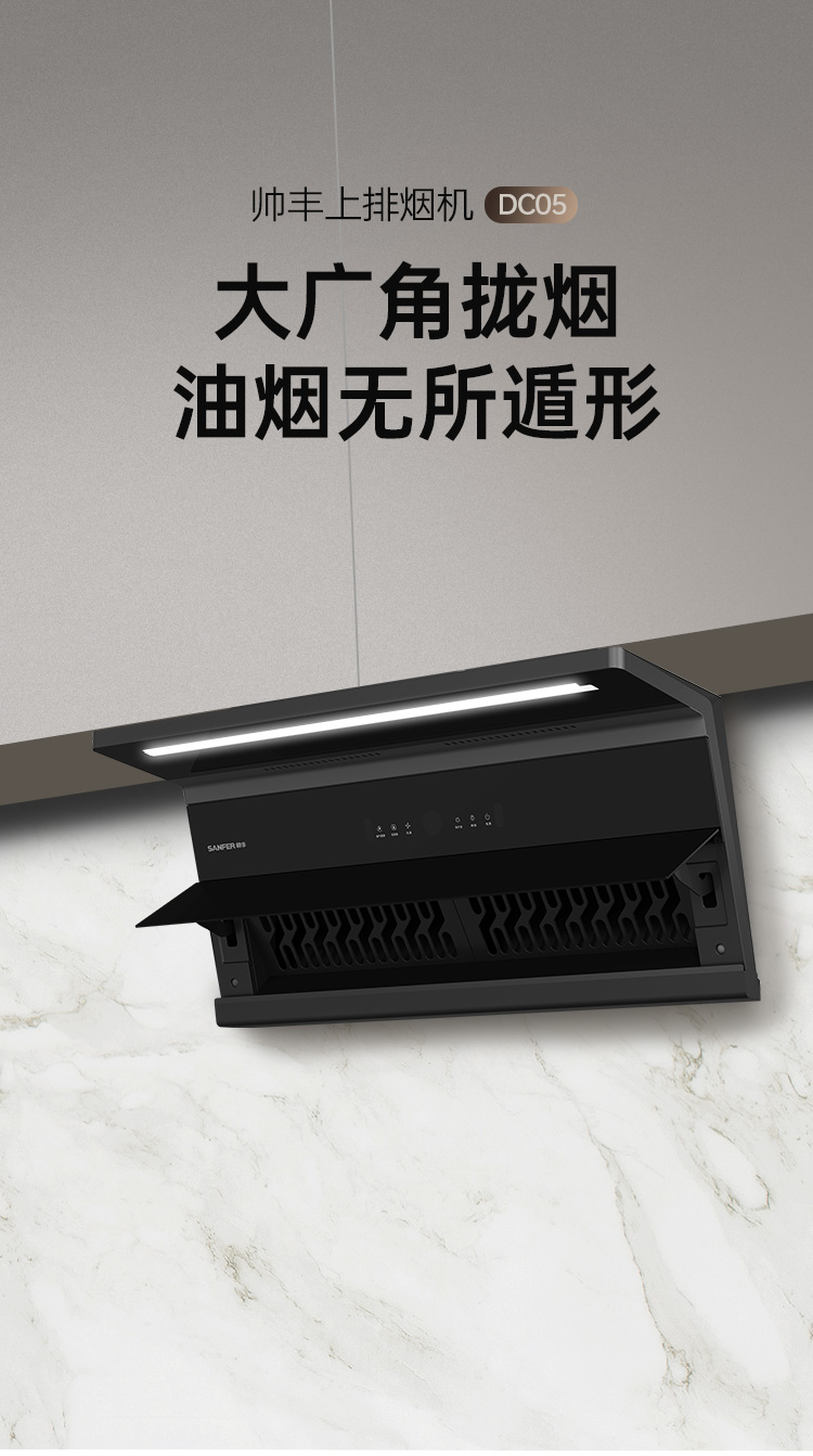 帥豐DC05上排煙機(jī)煙機(jī)灶具