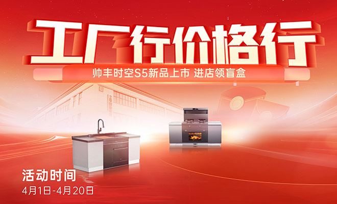  帥豐工廠行，套購即返現(xiàn)，舊改有補貼