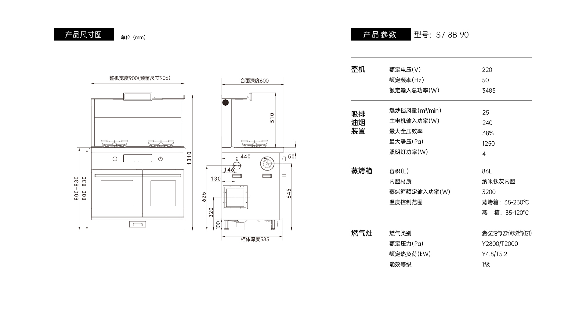 帥豐時空S7蒸烤獨立集成灶