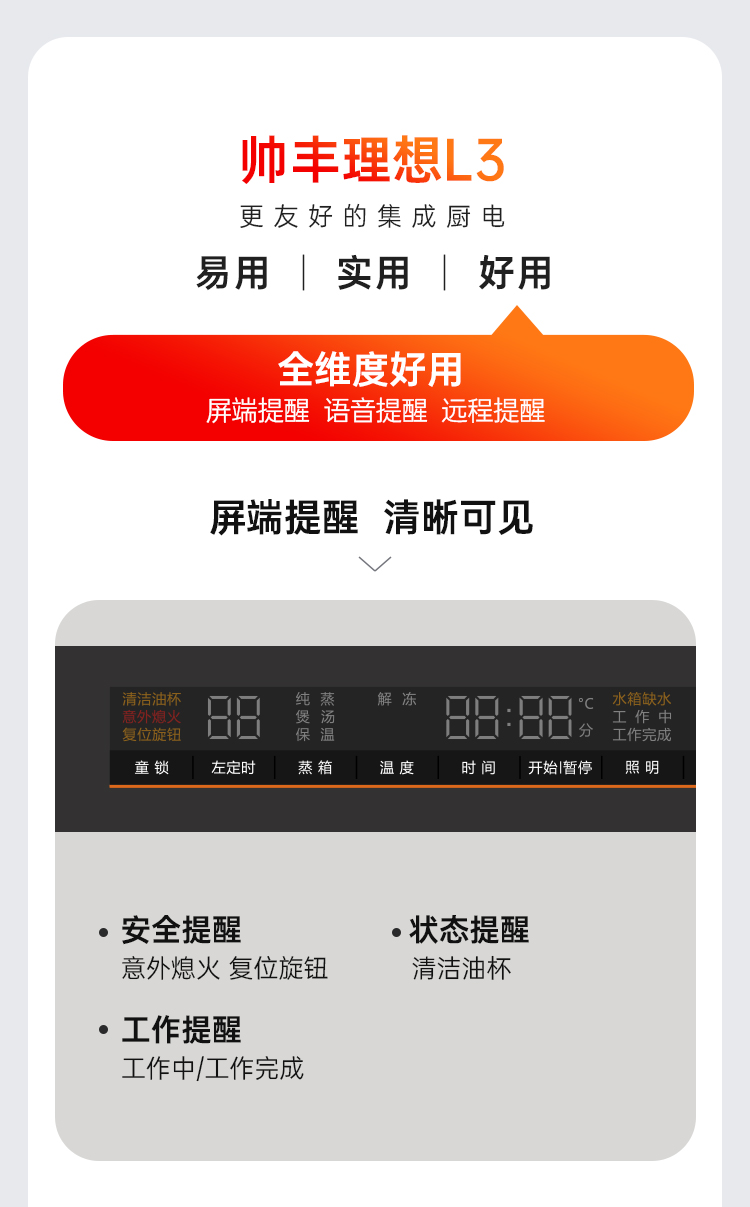 帥豐理想L3蒸箱款集成灶