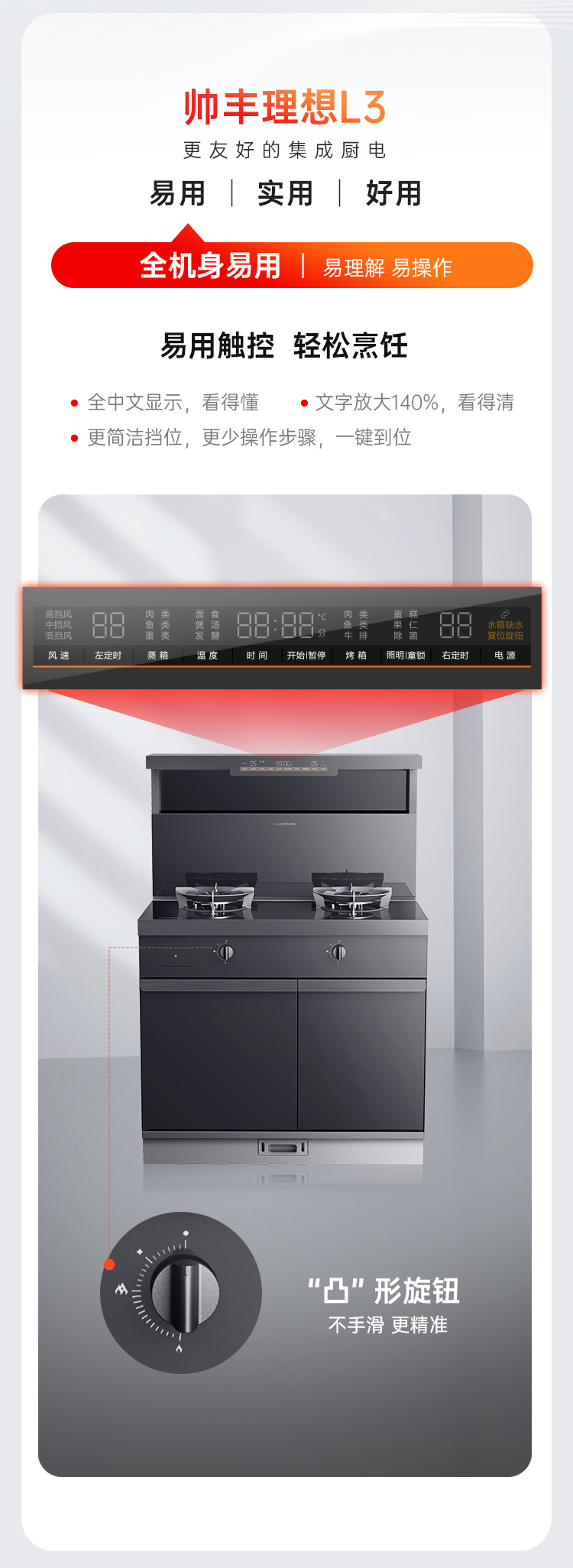 帥豐理想L3蒸烤獨(dú)立集成灶
