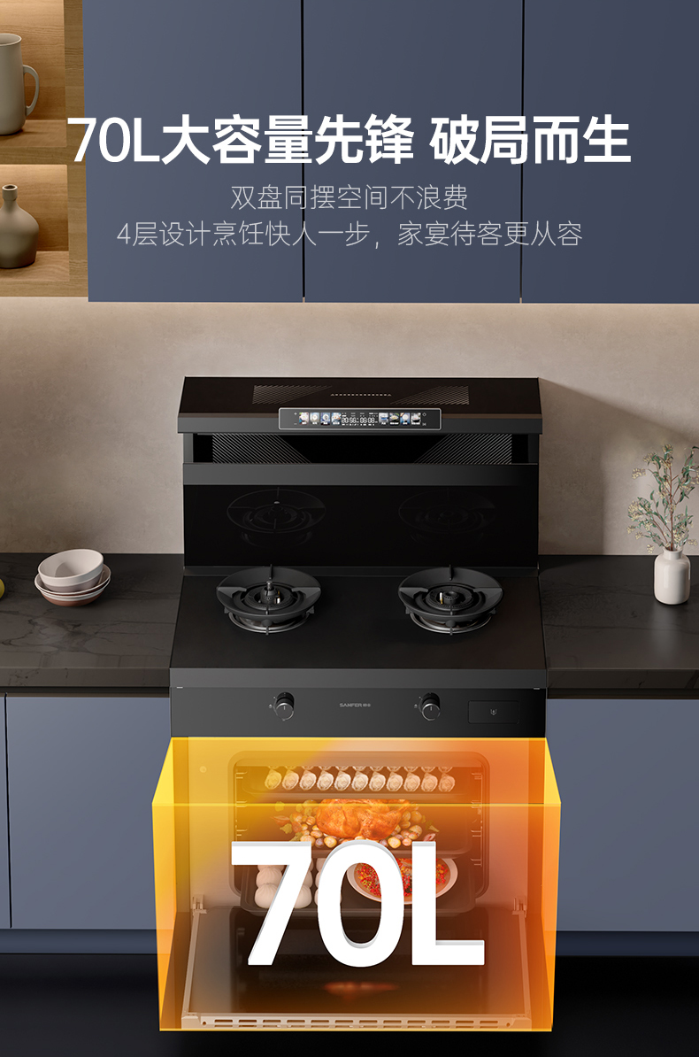 帥豐天機3蒸烤一體集成灶