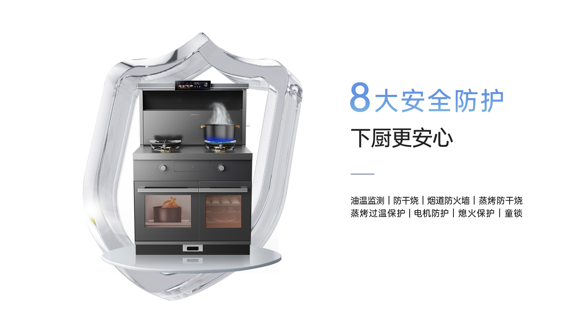 帥豐時空S7蒸烤獨立集成灶