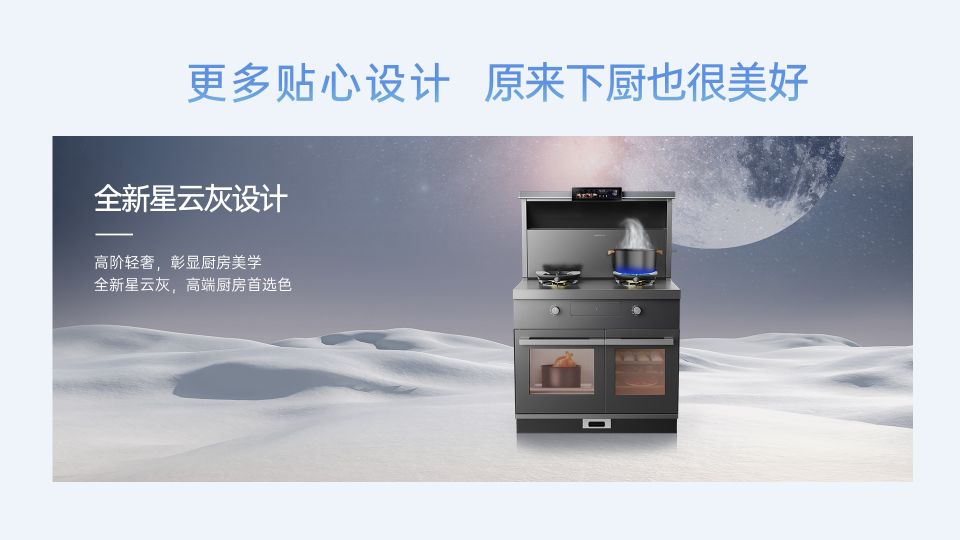 帥豐時空S7蒸烤獨立集成灶