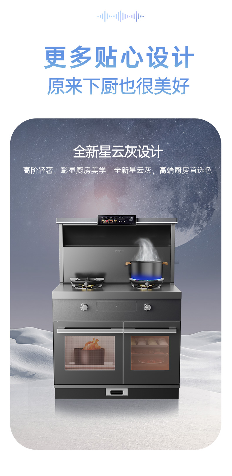 帥豐時空S7蒸烤獨立集成灶