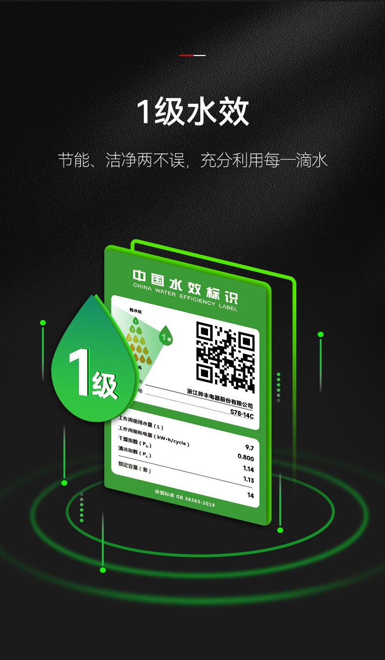 帥豐S78-14C嵌入式洗碗機(jī)