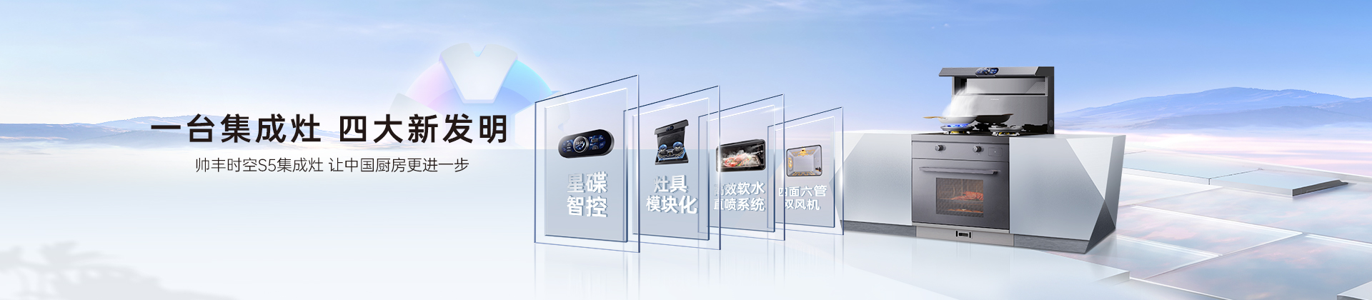 煙機(jī)灶具 - 帥豐電器