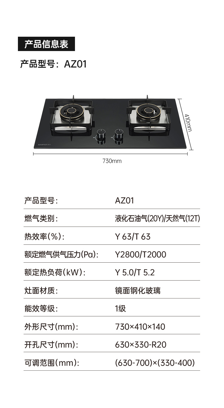 帥豐AZ01智能猛火灶煙機灶具