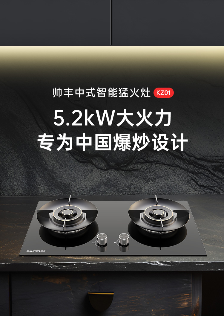 帥豐KZ01智能猛火灶煙機(jī)灶具
