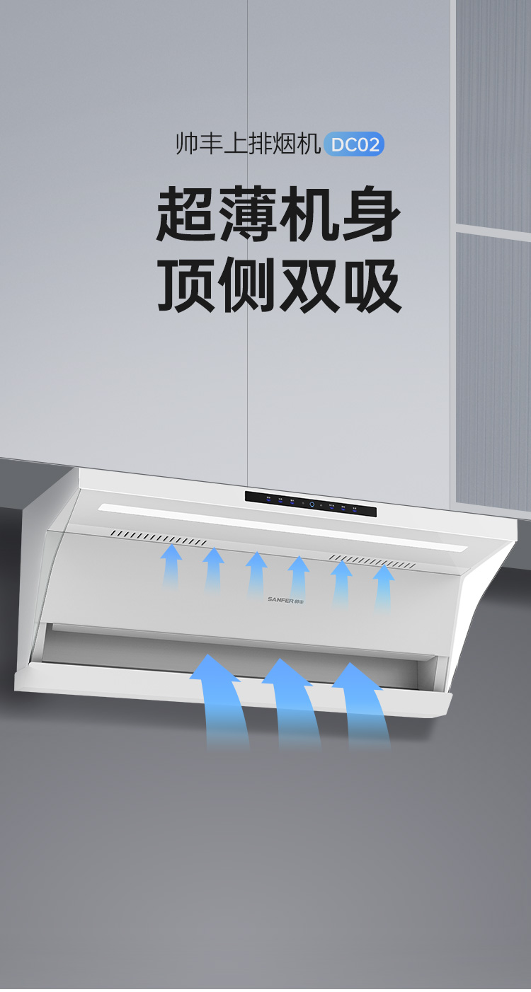 帥豐DC02上排煙機(jī)煙機(jī)灶具