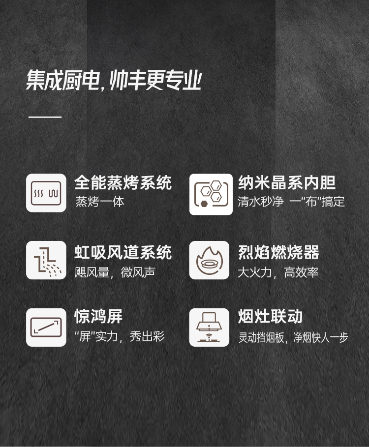 帥豐J6 簡(jiǎn)·愛 蒸烤一體集成烹飪中心