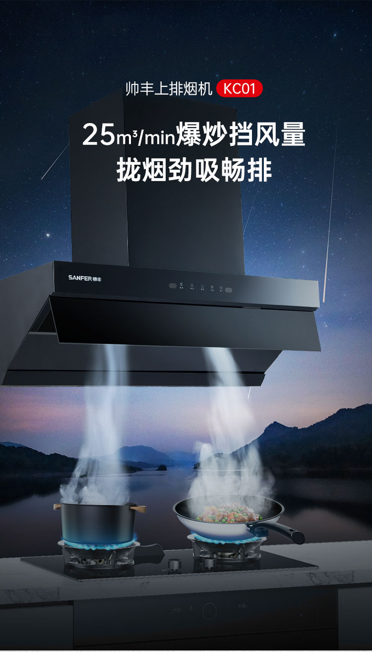 帥豐KC01上排煙機煙機灶具