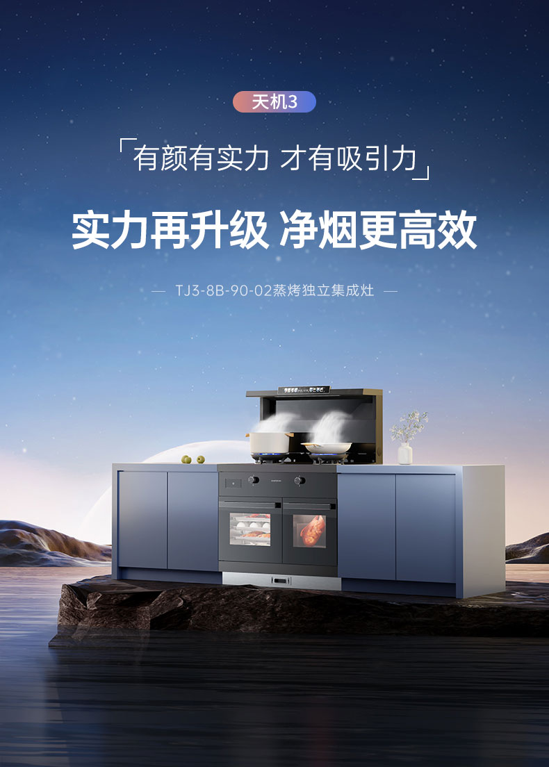 帥豐天機3蒸烤獨立（黑）集成灶