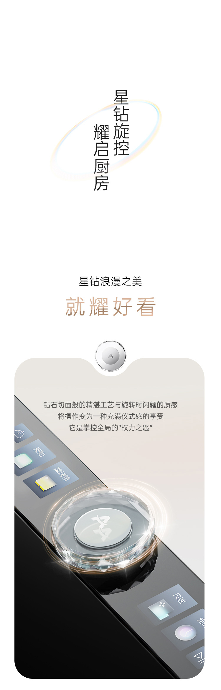 帥豐天機(jī)5星耀蒸烤一體集成灶