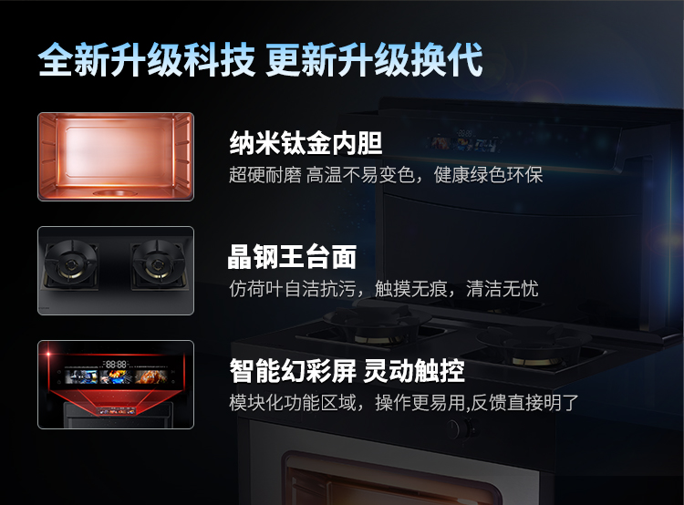 帥豐S6蒸烤獨立集成灶