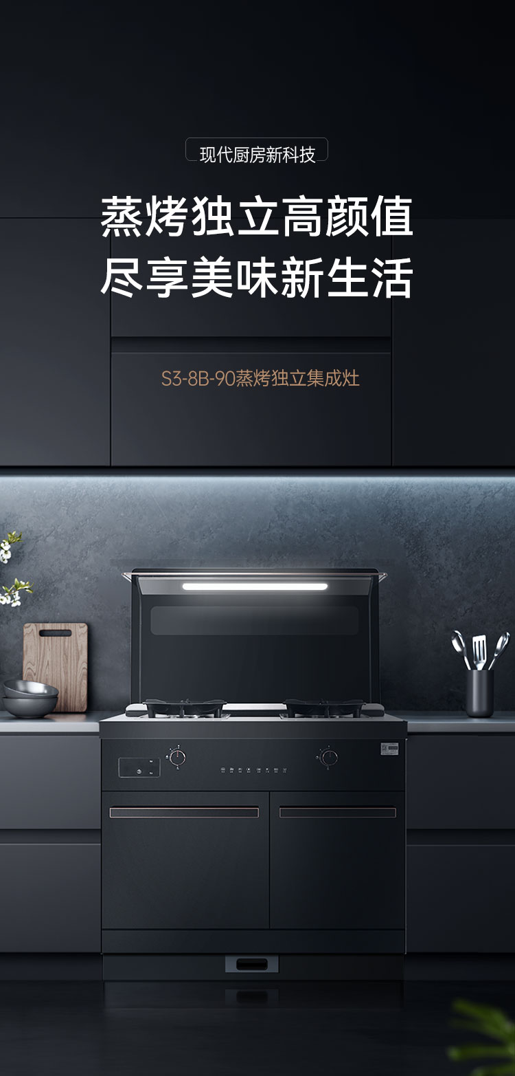 帥豐S3蒸烤獨立集成灶