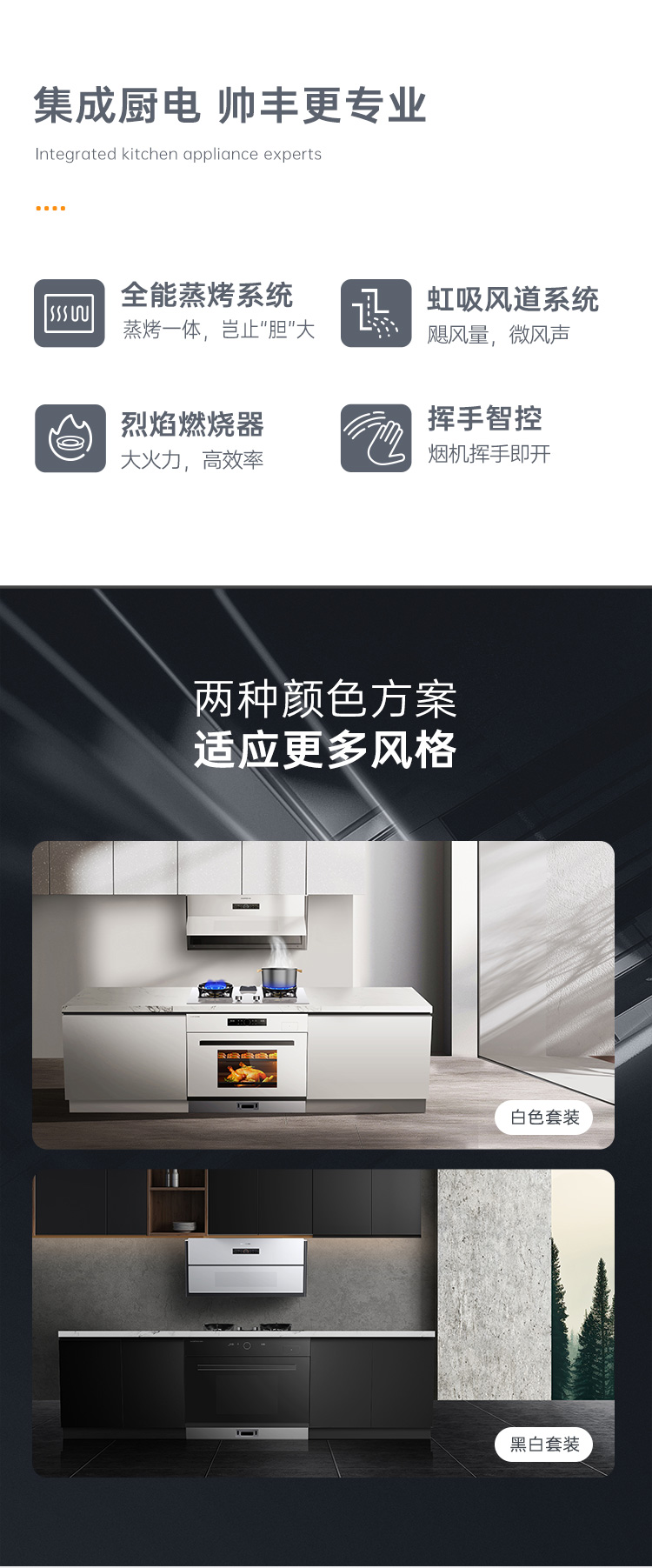 帥豐G5 歸·愛(ài) 蒸烤一體集成烹飪中心