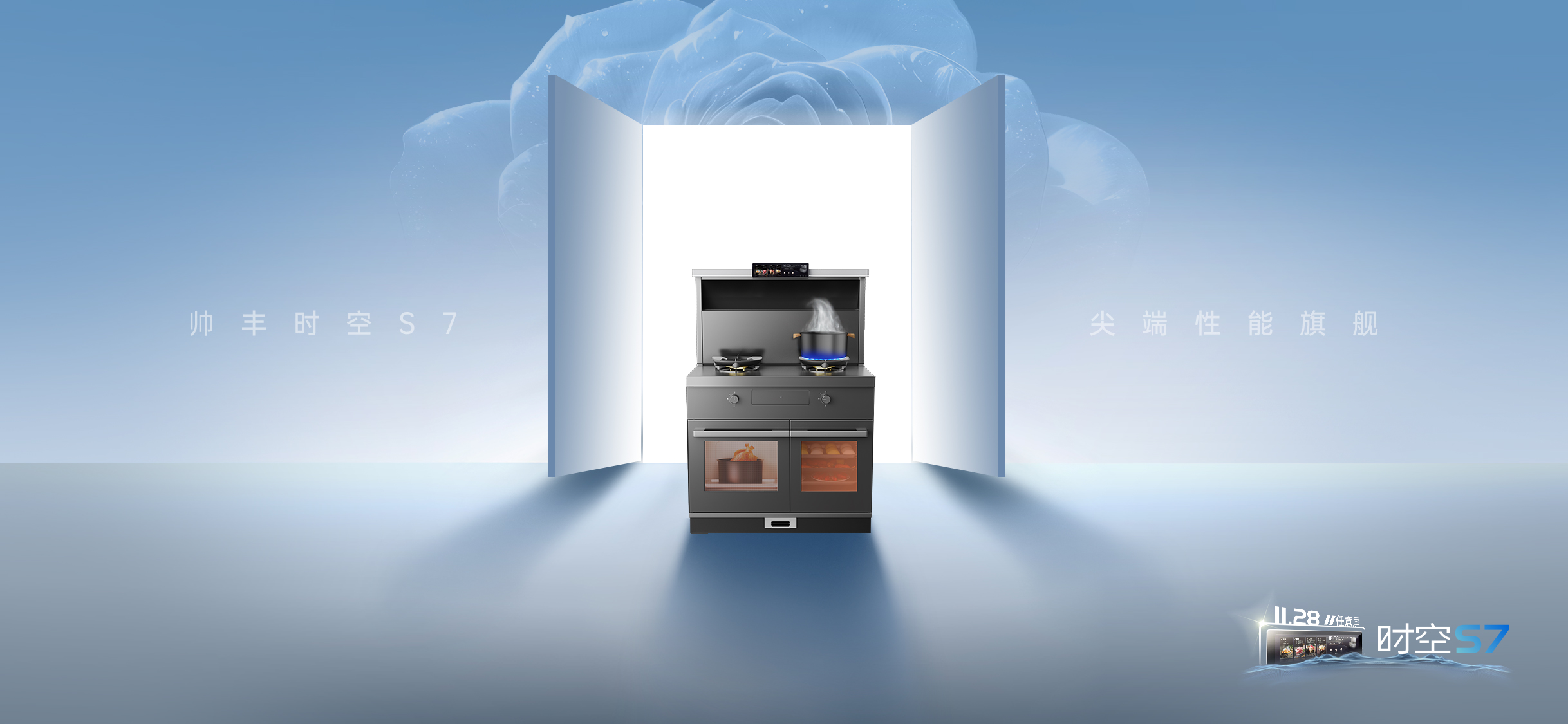 帥豐新品時空S7火爆全國，千城千店，共襄盛舉！