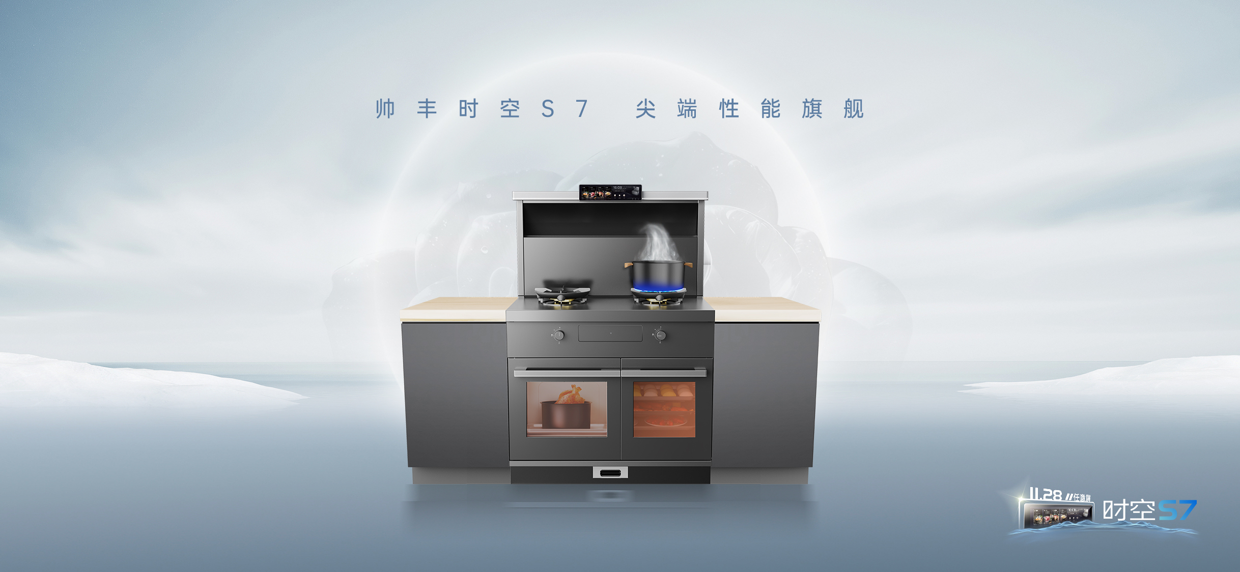 尖端性能旗艦，行業(yè)5大引領(lǐng) | 時空S7狂暴勁吸，盡享烹飪樂趣