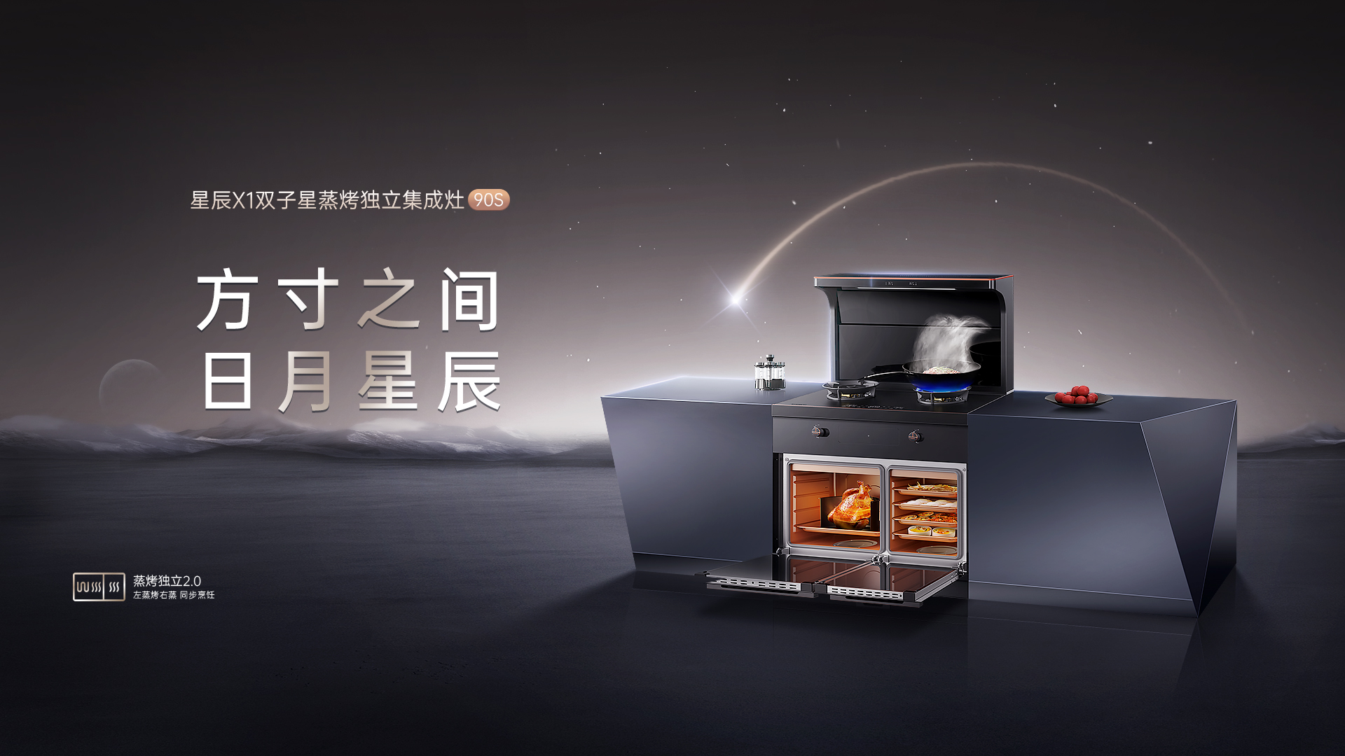 蓋得&帥豐電器權威測評 帥豐星辰X1集成灶，廚房裝修首選！