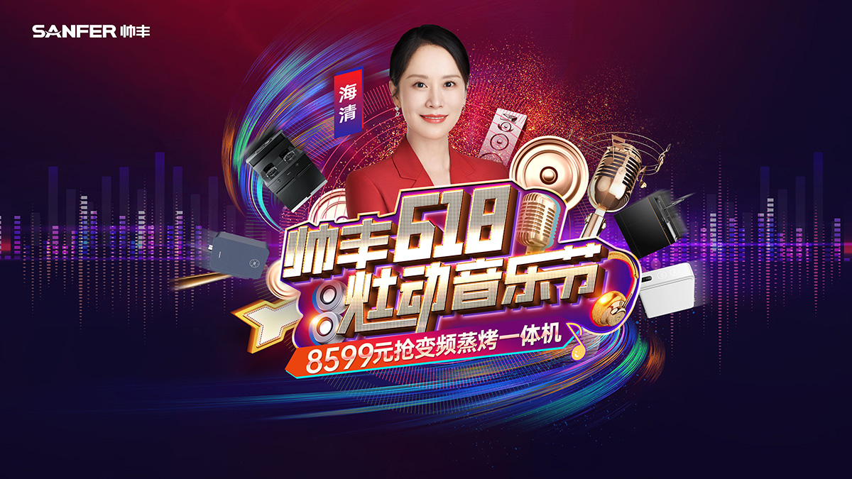 帥豐618·灶動(dòng)音樂(lè)節(jié)，年中狂歡，一起來(lái)“灶”