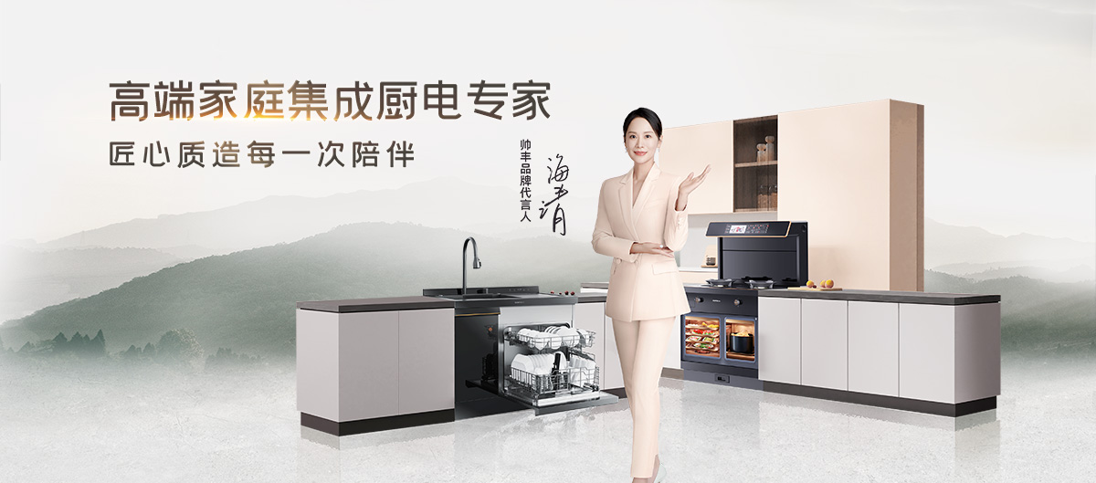 匠心品質(zhì)｜帥豐集成灶也能給予實(shí)用主義的浪漫