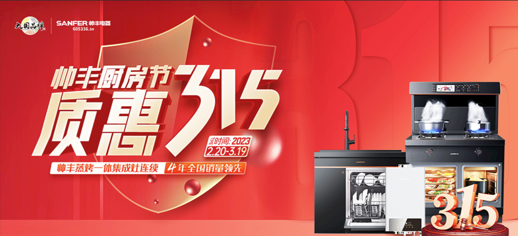 廚房裝修難？帥豐集成灶廚房節(jié)質(zhì)惠315，還不趕快行動！