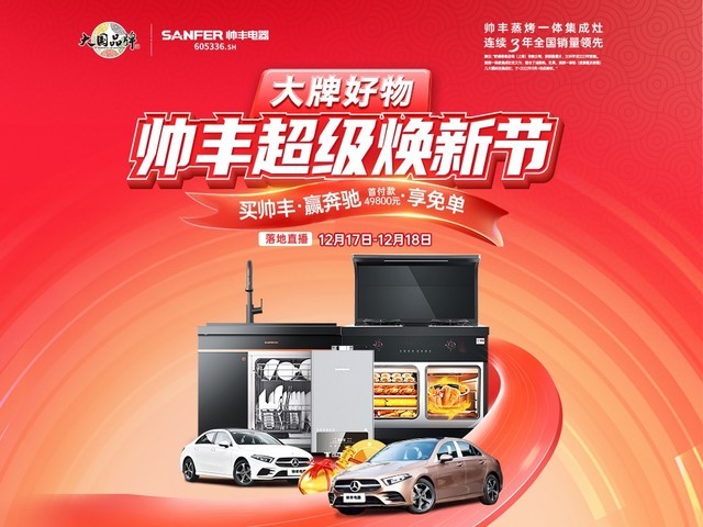 搶占位、提銷量、保增長，集成灶品牌帥豐掌握出圈流量密碼