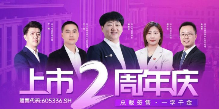 集成灶品牌帥豐電器上市2周年慶全國(guó)總裁簽售會(huì)圓滿成功！