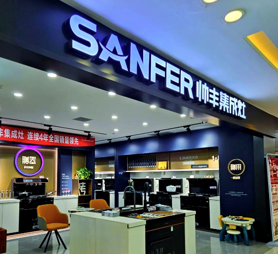 緊跟潮流 賦能發(fā)展，集成灶品牌帥豐電器“豐火計劃”2.0即將開啟