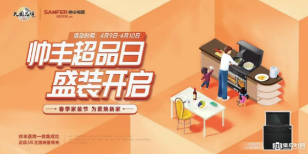 帥豐是如何玩轉(zhuǎn)超品日，實(shí)現(xiàn)銷量口碑雙增長(zhǎng)？