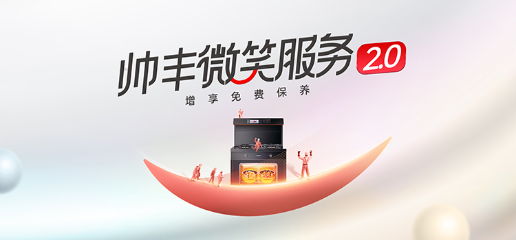 帥豐電器致敬中國品牌日|匠心質(zhì)造每一次陪伴