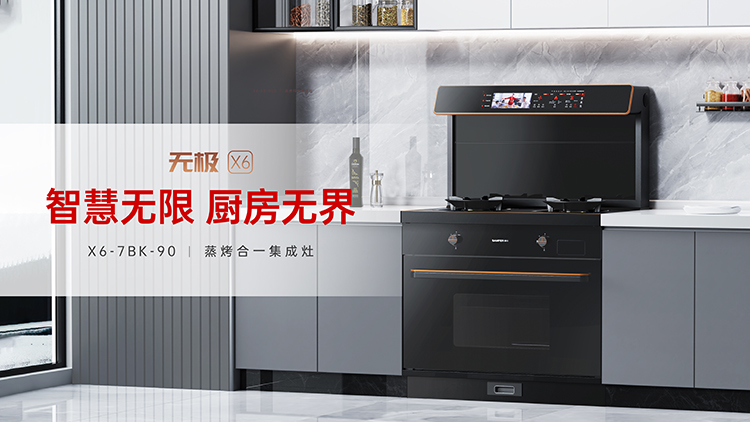 做到了！當代人的“三餐自由”帥豐X6-7BK一腔雙烤集成灶一部到位！