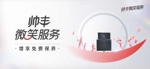 五四青年節(jié)丨帥豐集成灶攜手“新青年”，大國品牌掀起“新國潮”