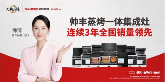 五四青年節(jié)丨帥豐集成灶攜手“新青年”，大國品牌掀起“新國潮”