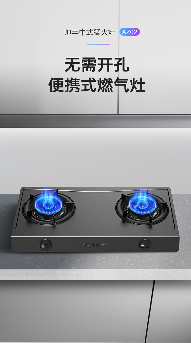 帥豐AZ02智能猛火灶煙機(jī)灶具