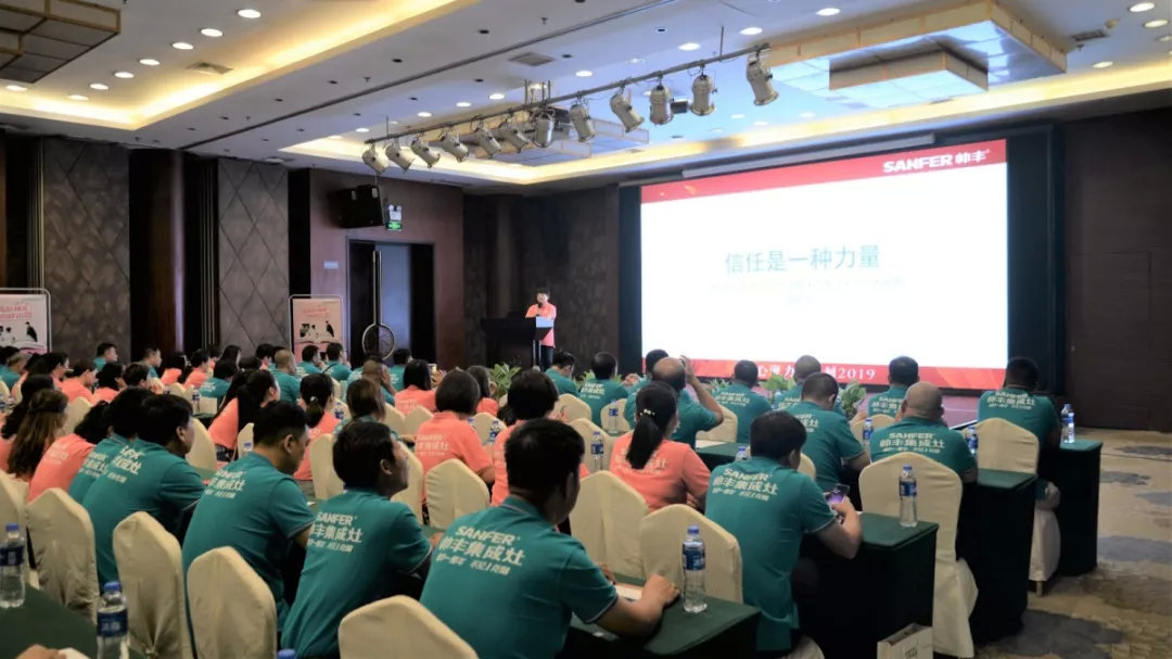 凝心聚力，沖刺2019！帥豐經(jīng)銷商年中會議順利召開