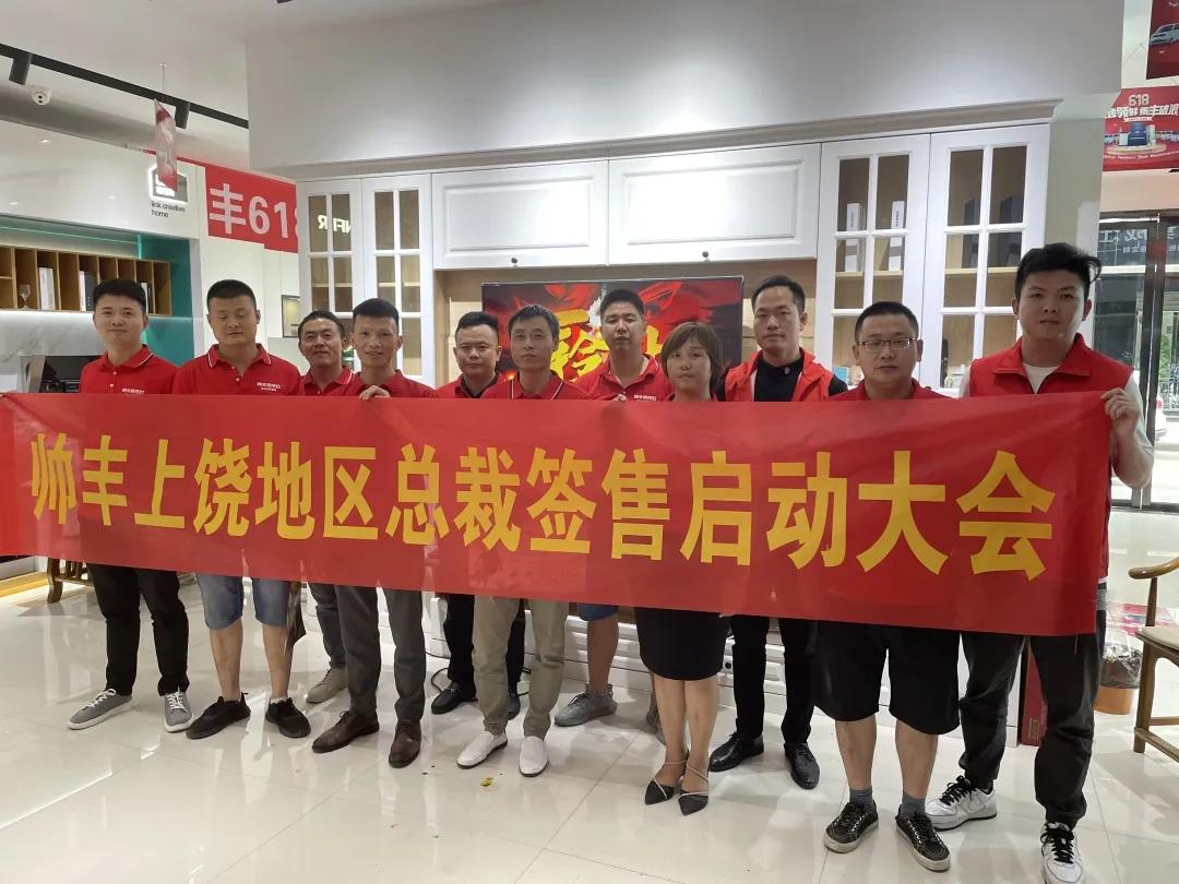 聚勢(shì)蓄能，贏戰(zhàn)終端 ！帥豐集成灶上饒站總裁簽售啟動(dòng)會(huì)圓滿成功