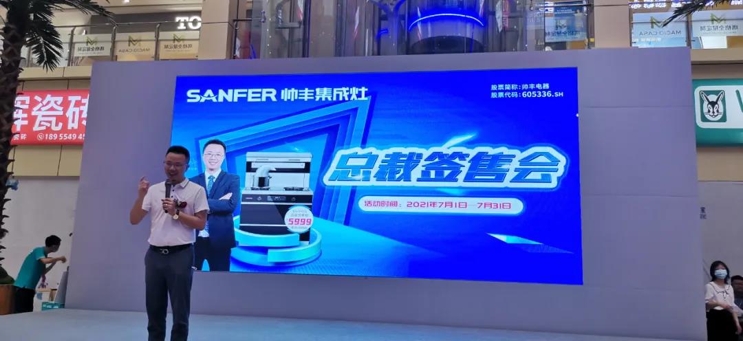 鉅惠來襲|帥豐總裁簽售三城聯(lián)動，嗨翻一夏