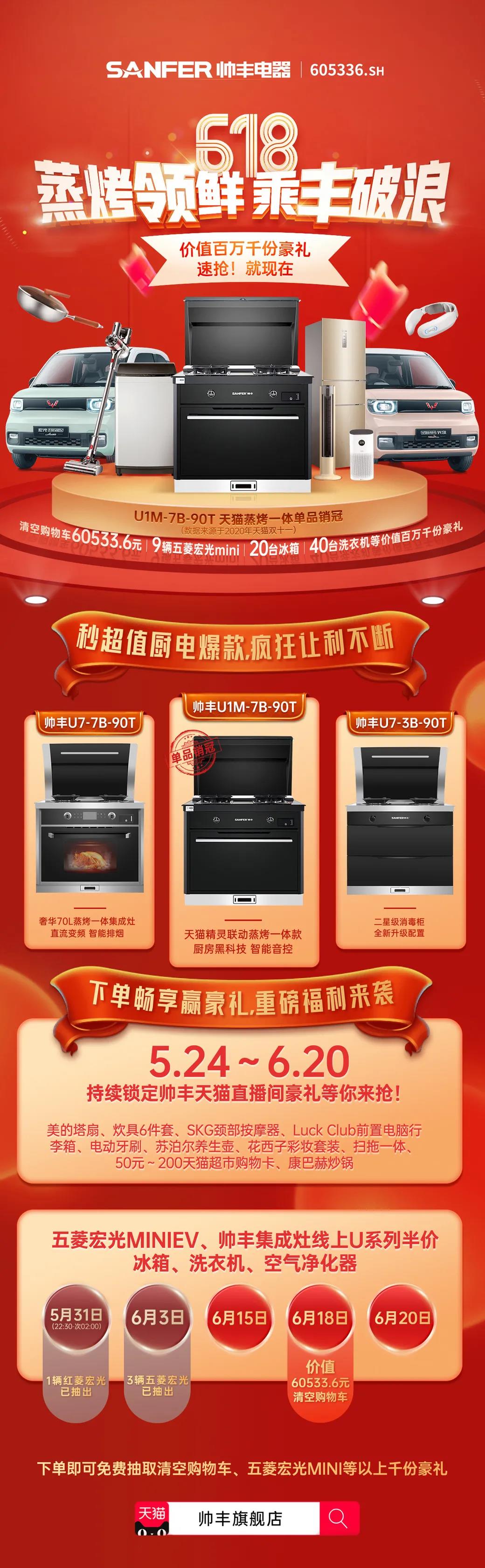 帥豐電器直播間，不花一分錢也能清空購物車