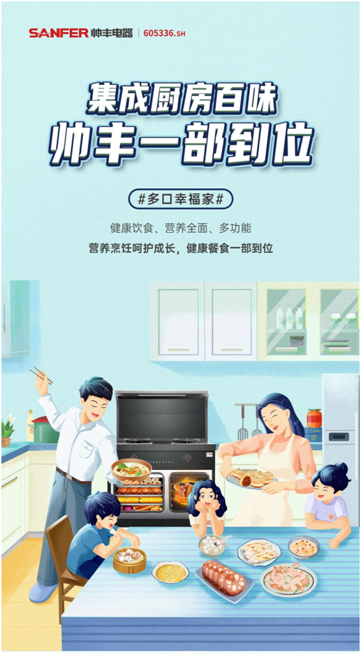 大國品牌故事熱播，帥豐定義智能廚房新標(biāo)準(zhǔn)