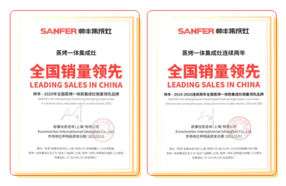 帥豐電器蒸烤一體榮譽之光，賦能未來新啟航！