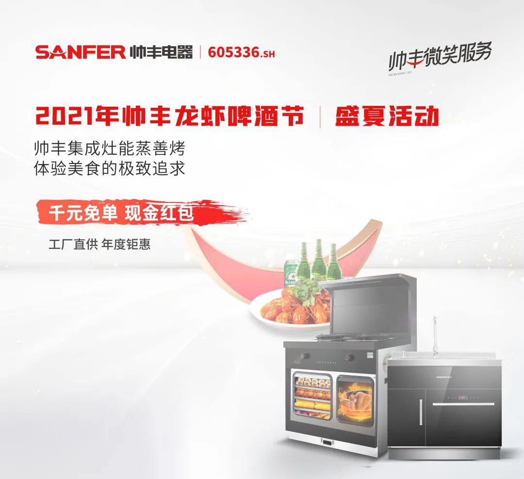 濱州帥豐集成灶龍蝦啤酒夜宴，帶您狂歡一夏！