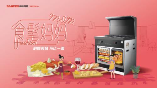 帥豐集成灶攜手網(wǎng)易，母親節(jié)詮釋健康之道