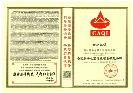 帥豐集成灶斬獲中國(guó)質(zhì)量檢驗(yàn)協(xié)會(huì)三大榮譽(yù)背后：品質(zhì)為本，品牌為魂