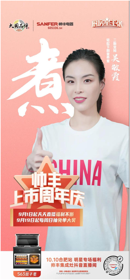 奧運(yùn)“五金”冠軍吳敏霞做客帥豐抖音直播間，重磅好禮值得期待