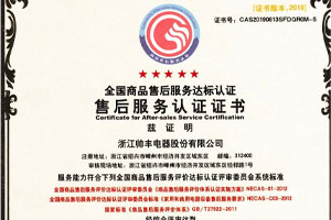 又一榮譽(yù)！帥豐獲售后服務(wù)五星級認(rèn)證證書