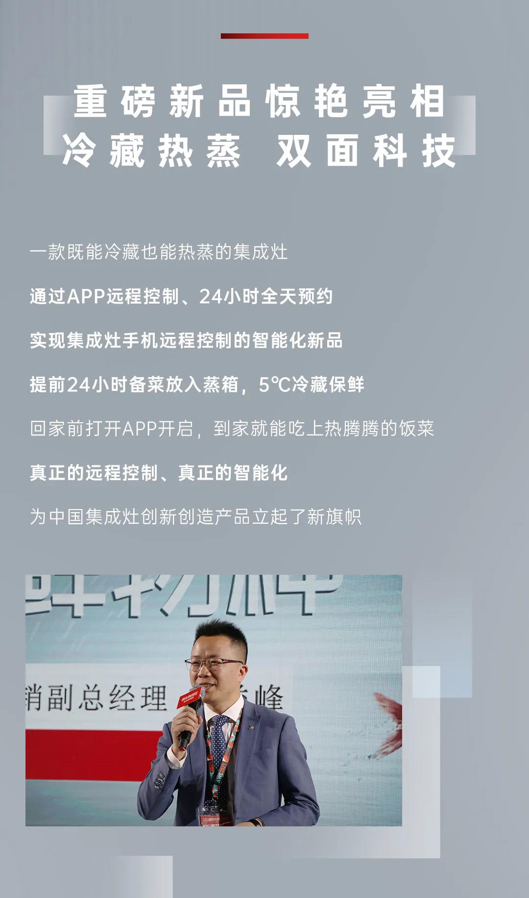 帥豐AWE2021發(fā)布重磅新品，行業(yè)鮮行者再次引領烹飪革命