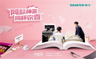 帥豐集成灶入駐《小歡喜》